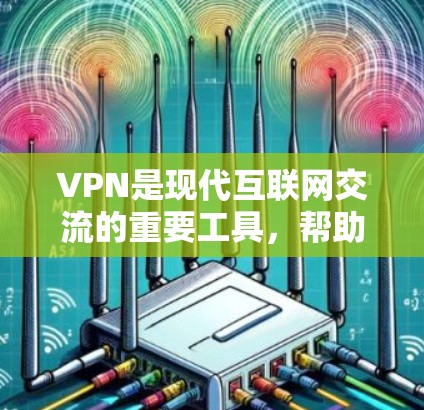 VPN是现代互联网交流的重要工具,帮助用户在不 install 网络设备的情况下在线访问和分享资源。以下是关于VPN的详细介绍 VPN是现代互联网交流的重要工具,帮助用户在不 install 网络设备的情况下在线访问和分享资源。以下是关于VPN的详细介绍