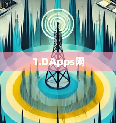 1.DApps网 1.DApps网